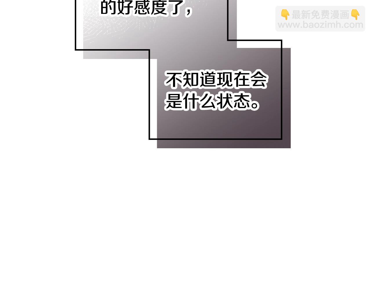 🍔恋爱手游的男主都很危险 第22话 白兔之约 第27页