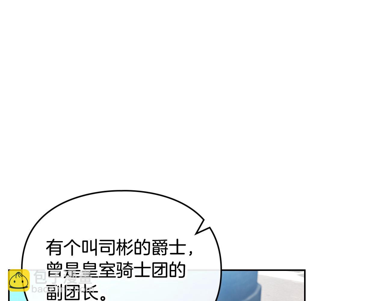 🍔恋爱手游的男主都很危险 第22话 白兔之约 第32页