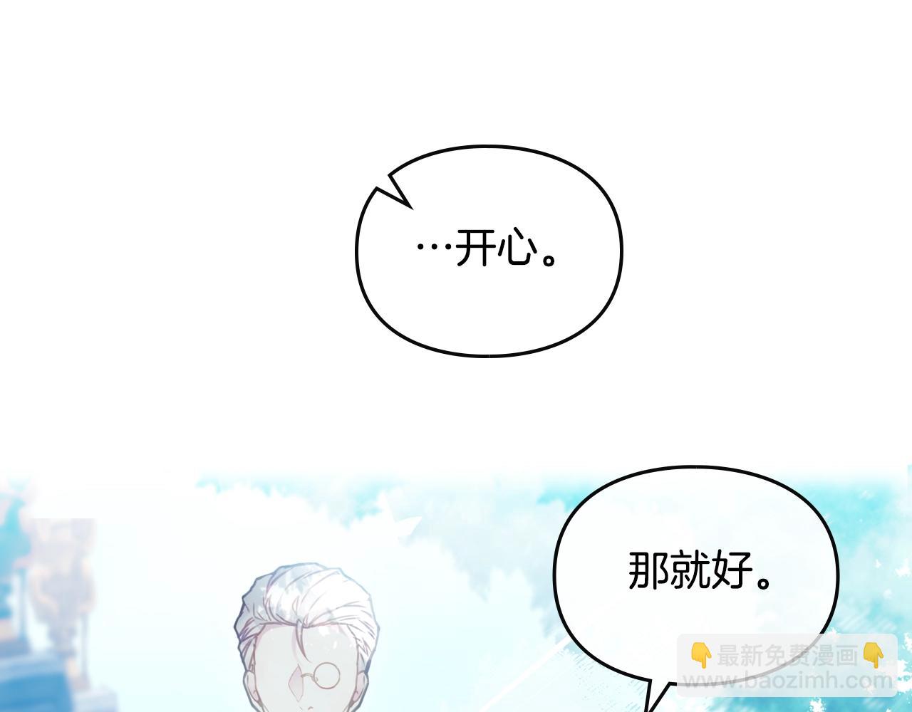 🍔恋爱手游的男主都很危险 第22话 白兔之约 第38页