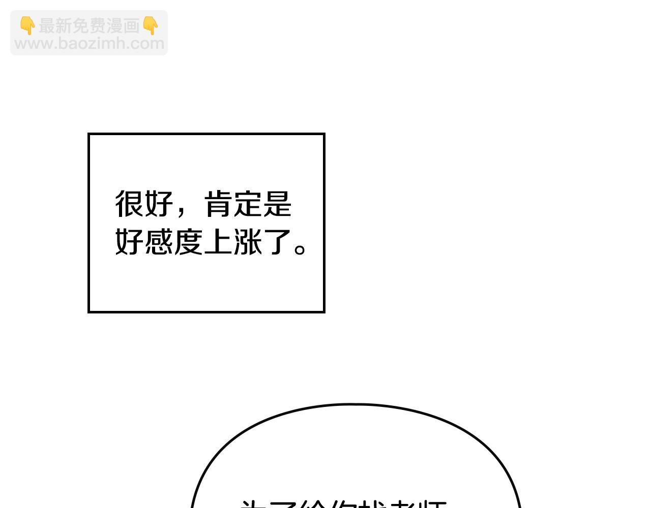 🍔恋爱手游的男主都很危险 第22话 白兔之约 第46页