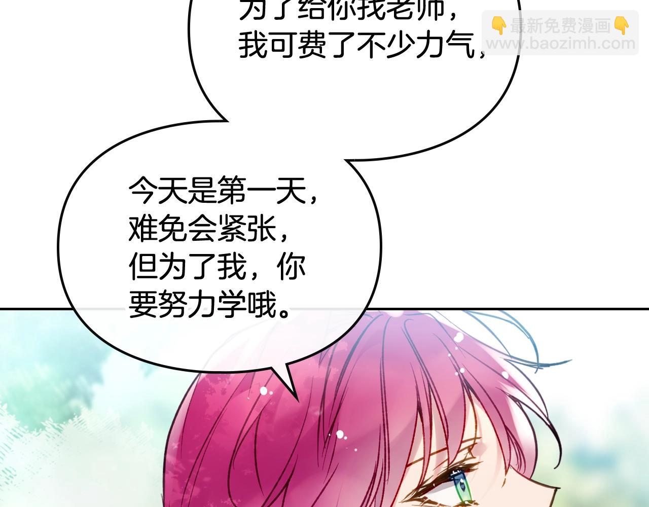 🍔恋爱手游的男主都很危险 第22话 白兔之约 第47页