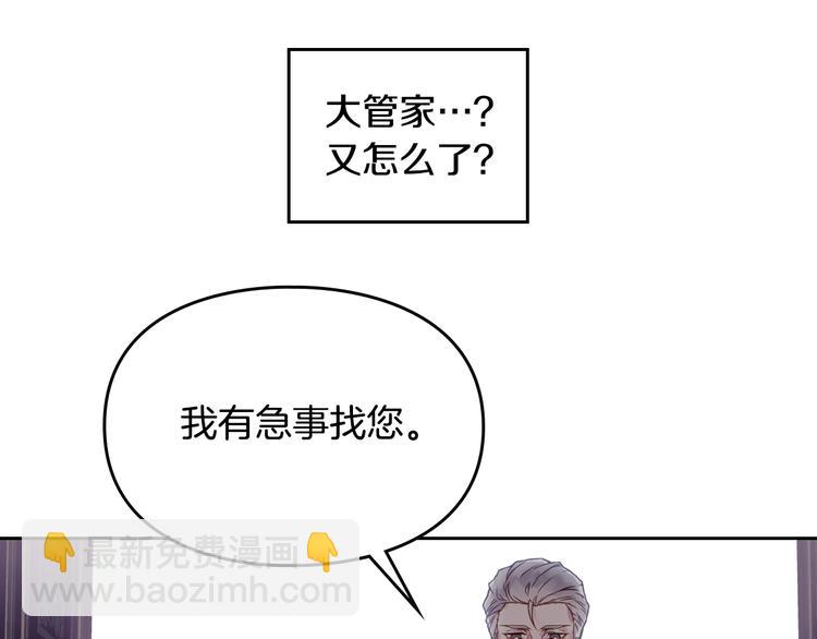 🍔恋爱手游的男主都很危险 第9话 我可不是软柿子 第11页