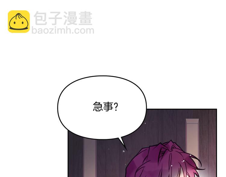 🍔恋爱手游的男主都很危险 第9话 我可不是软柿子 第13页