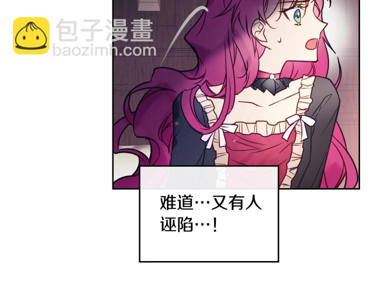 🍔恋爱手游的男主都很危险 第9话 我可不是软柿子 第14页