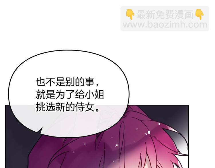 🍔恋爱手游的男主都很危险 第9话 我可不是软柿子 第15页