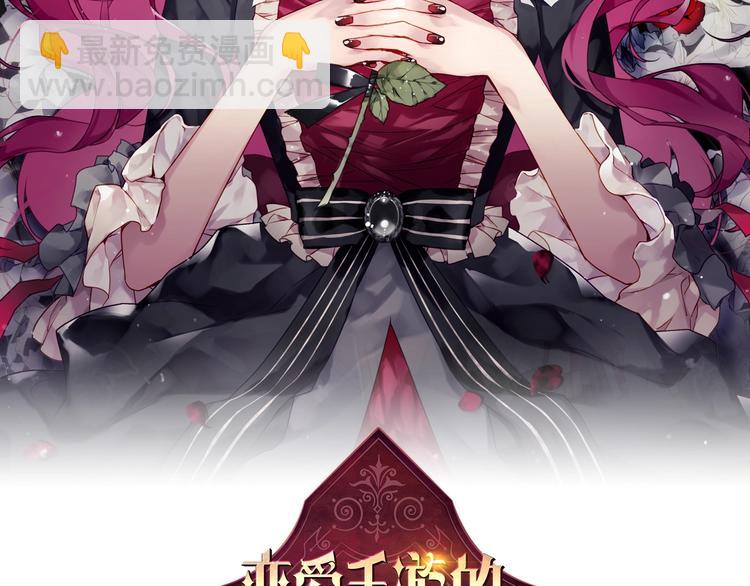 🍔恋爱手游的男主都很危险 第9话 我可不是软柿子 第2页