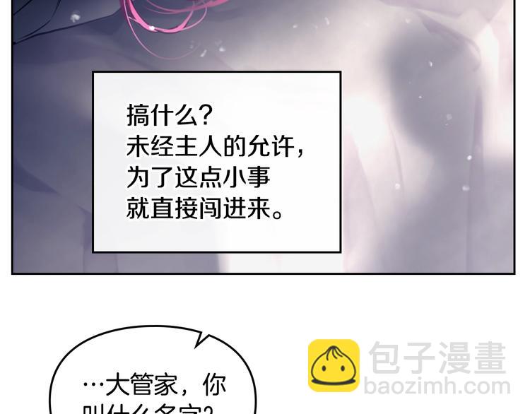 🍔恋爱手游的男主都很危险 第9话 我可不是软柿子 第20页
