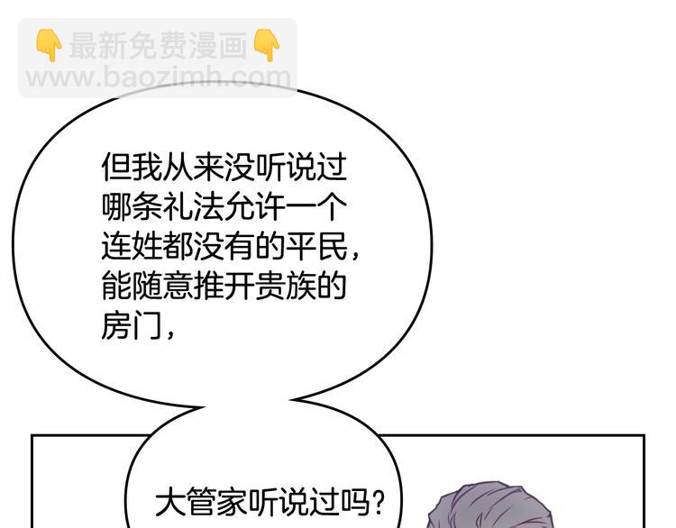 🍔恋爱手游的男主都很危险 第9话 我可不是软柿子 第27页