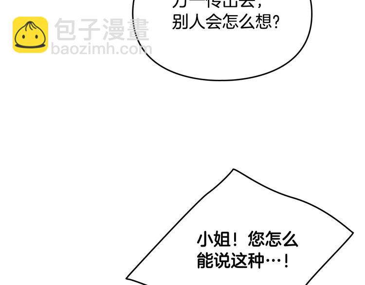 🍔恋爱手游的男主都很危险 第9话 我可不是软柿子 第31页