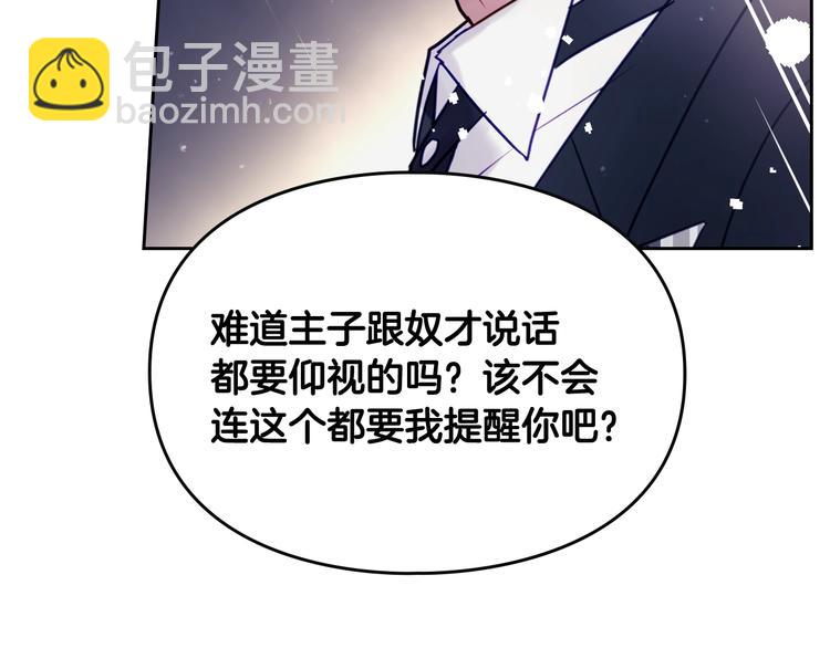🍔恋爱手游的男主都很危险 第9话 我可不是软柿子 第33页