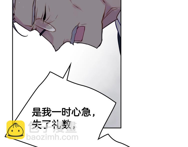 🍔恋爱手游的男主都很危险 第9话 我可不是软柿子 第39页