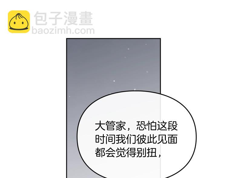 🍔恋爱手游的男主都很危险 第9话 我可不是软柿子 第42页