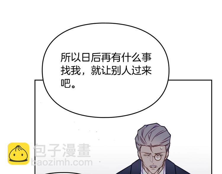 🍔恋爱手游的男主都很危险 第9话 我可不是软柿子 第44页
