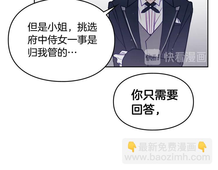 🍔恋爱手游的男主都很危险 第9话 我可不是软柿子 第45页