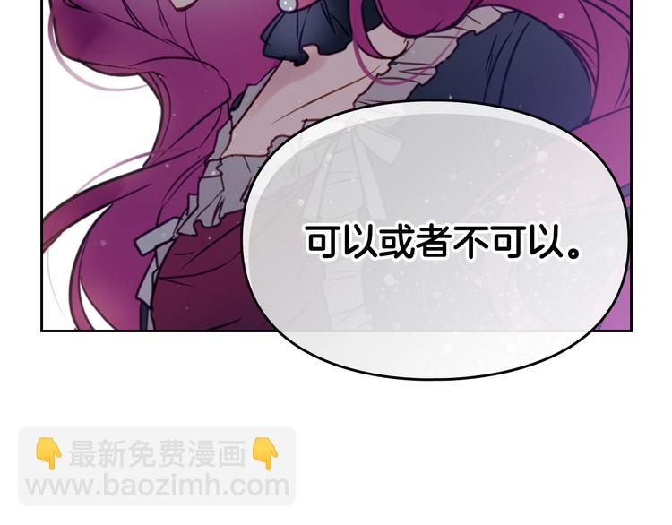 🍔恋爱手游的男主都很危险 第9话 我可不是软柿子 第47页