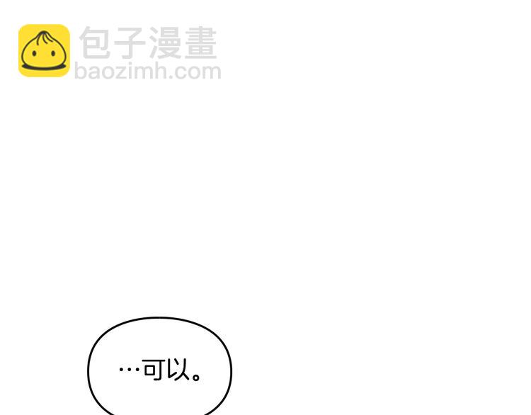 🍔恋爱手游的男主都很危险 第9话 我可不是软柿子 第48页