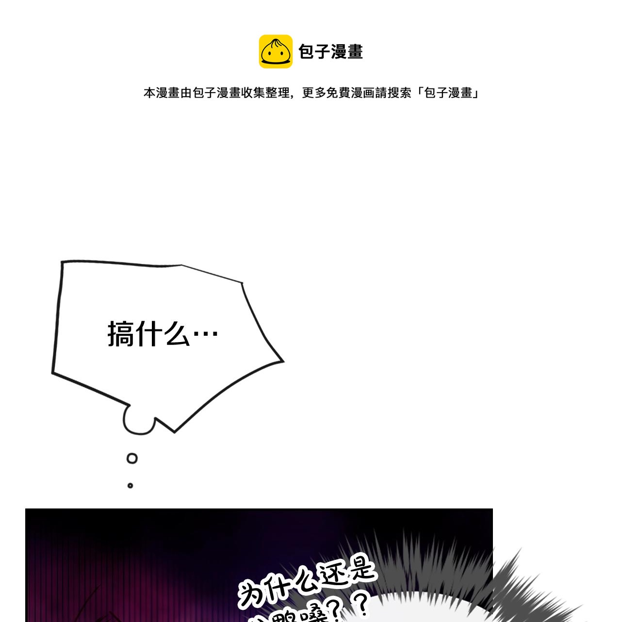🍔恋爱手游的男主都很危险 第23话 出发！勾引魔法师 第1页