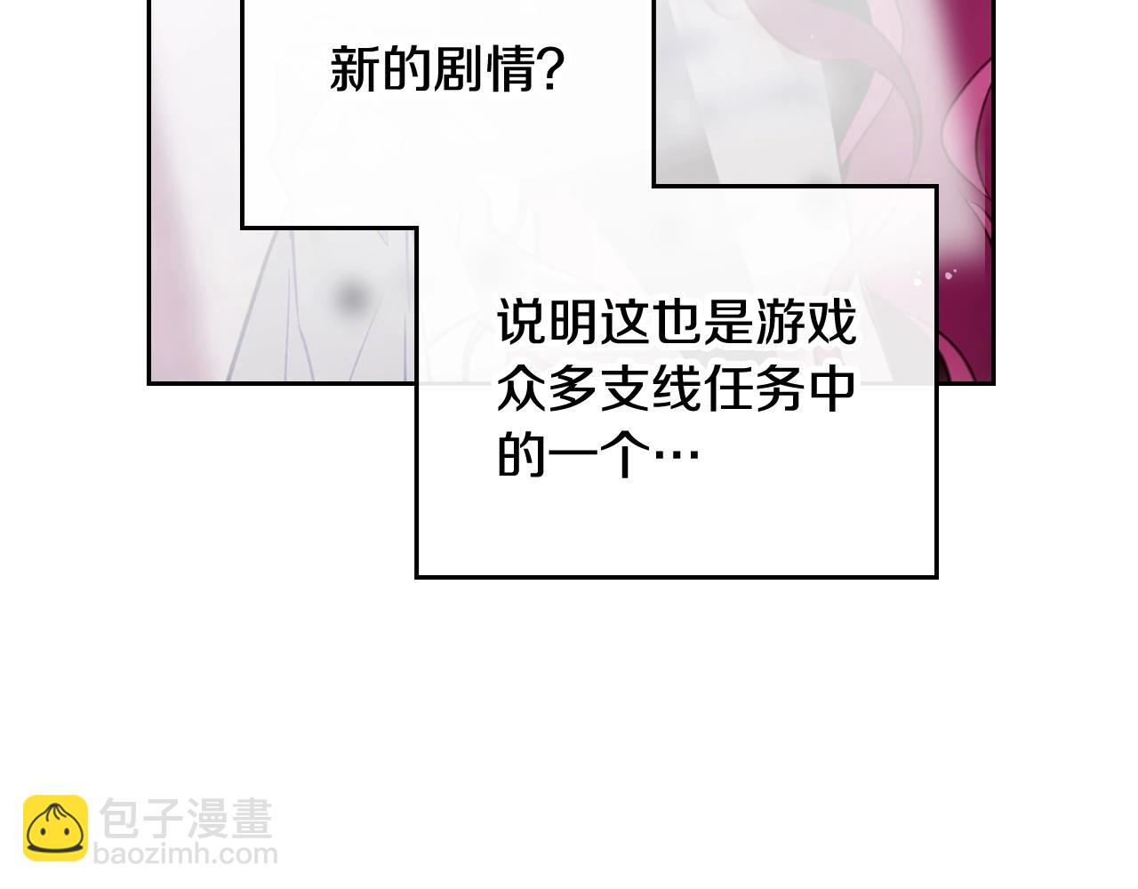 🍔恋爱手游的男主都很危险 第23话 出发！勾引魔法师 第13页