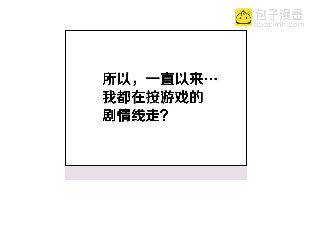 🍔恋爱手游的男主都很危险 第23话 出发！勾引魔法师 第14页