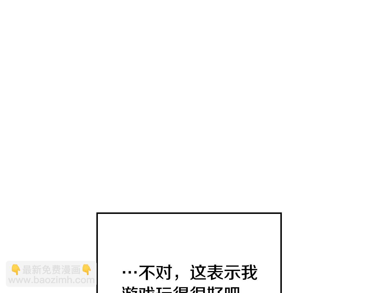 🍔恋爱手游的男主都很危险 第23话 出发！勾引魔法师 第15页