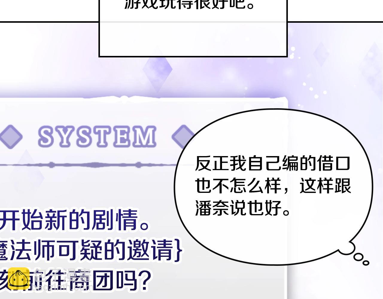 🍔恋爱手游的男主都很危险 第23话 出发！勾引魔法师 第16页