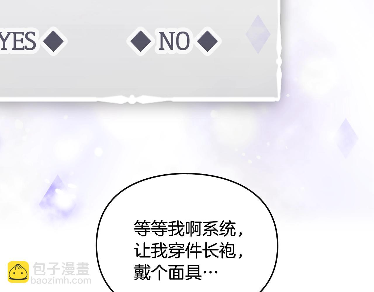 🍔恋爱手游的男主都很危险 第23话 出发！勾引魔法师 第17页
