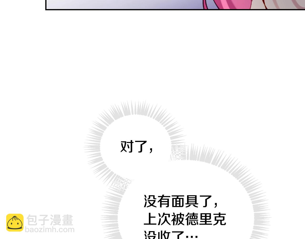 🍔恋爱手游的男主都很危险 第23话 出发！勾引魔法师 第20页