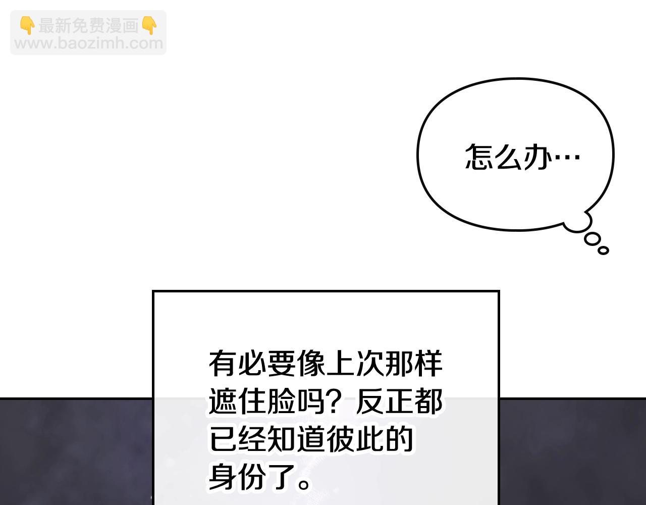 🍔恋爱手游的男主都很危险 第23话 出发！勾引魔法师 第23页