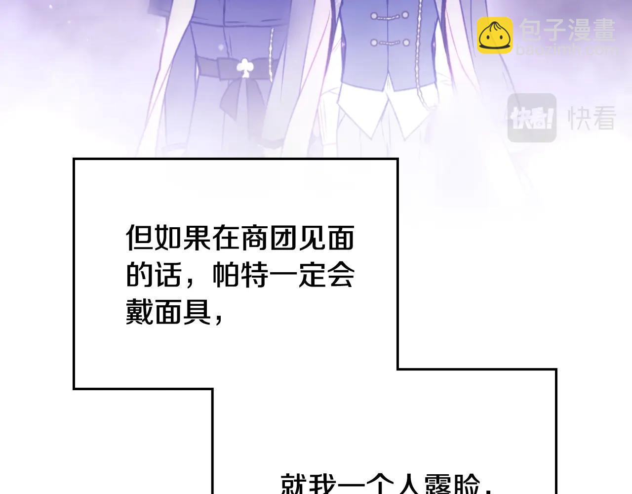 🍔恋爱手游的男主都很危险 第23话 出发！勾引魔法师 第25页