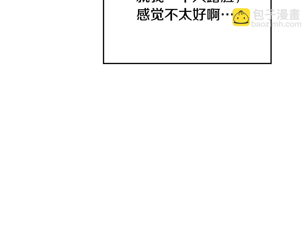 🍔恋爱手游的男主都很危险 第23话 出发！勾引魔法师 第26页