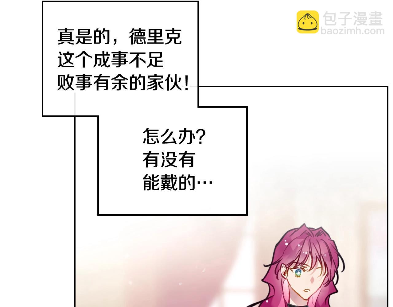 🍔恋爱手游的男主都很危险 第23话 出发！勾引魔法师 第27页