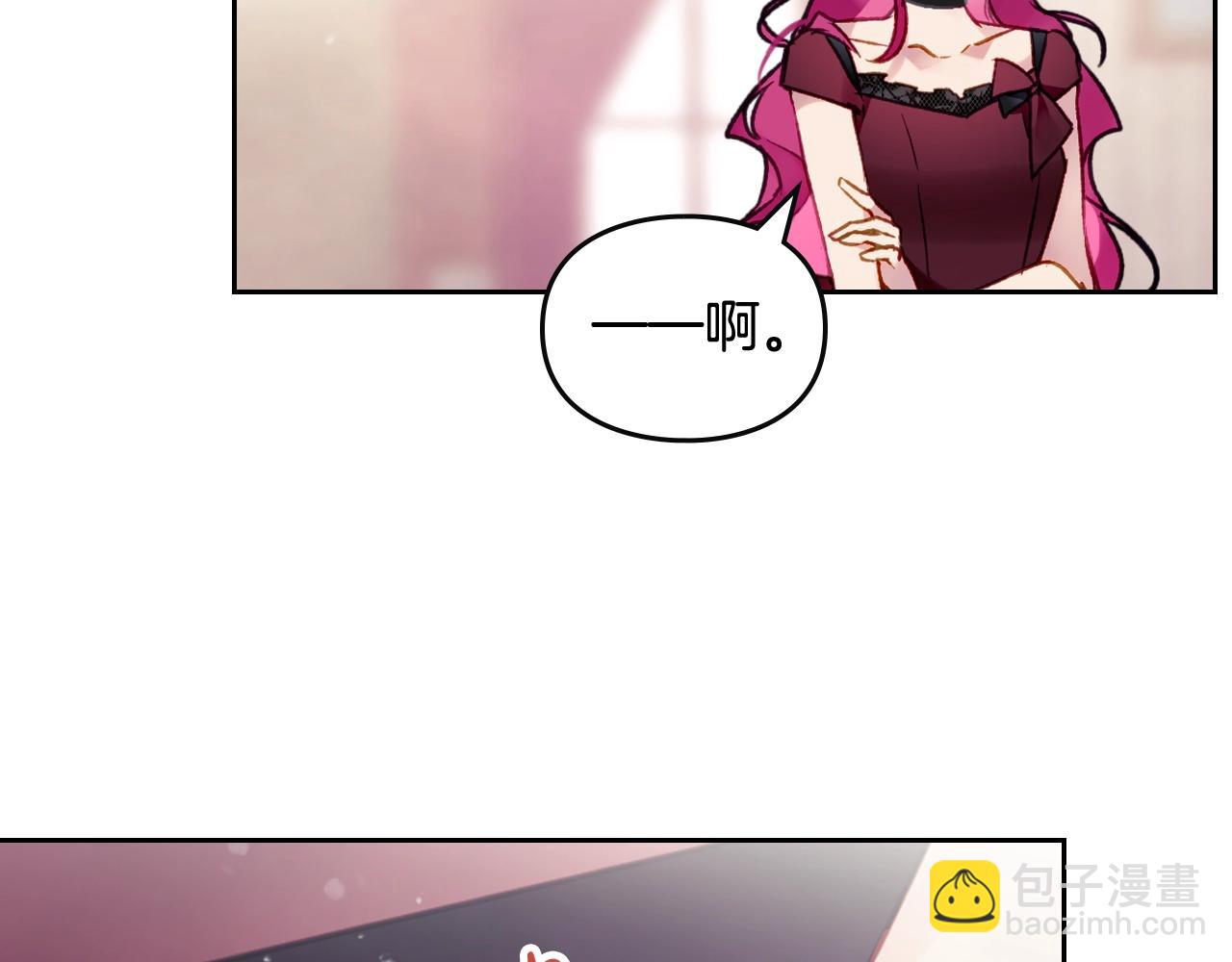 🍔恋爱手游的男主都很危险 第23话 出发！勾引魔法师 第28页