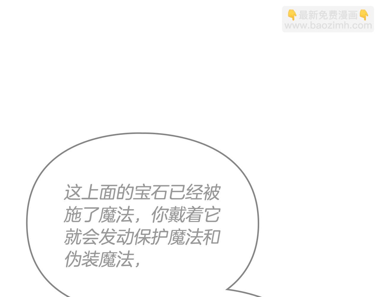 🍔恋爱手游的男主都很危险 第23话 出发！勾引魔法师 第32页