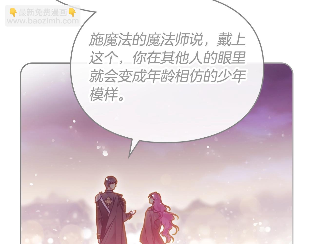 🍔恋爱手游的男主都很危险 第23话 出发！勾引魔法师 第33页
