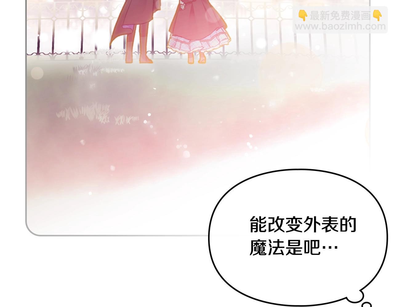 🍔恋爱手游的男主都很危险 第23话 出发！勾引魔法师 第34页