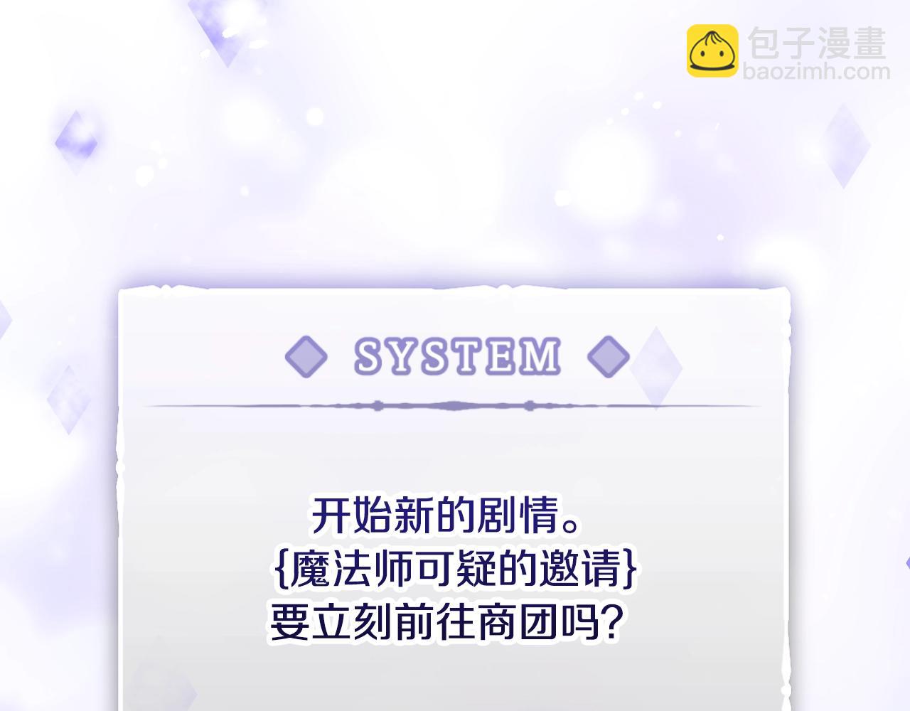 🍔恋爱手游的男主都很危险 第23话 出发！勾引魔法师 第4页