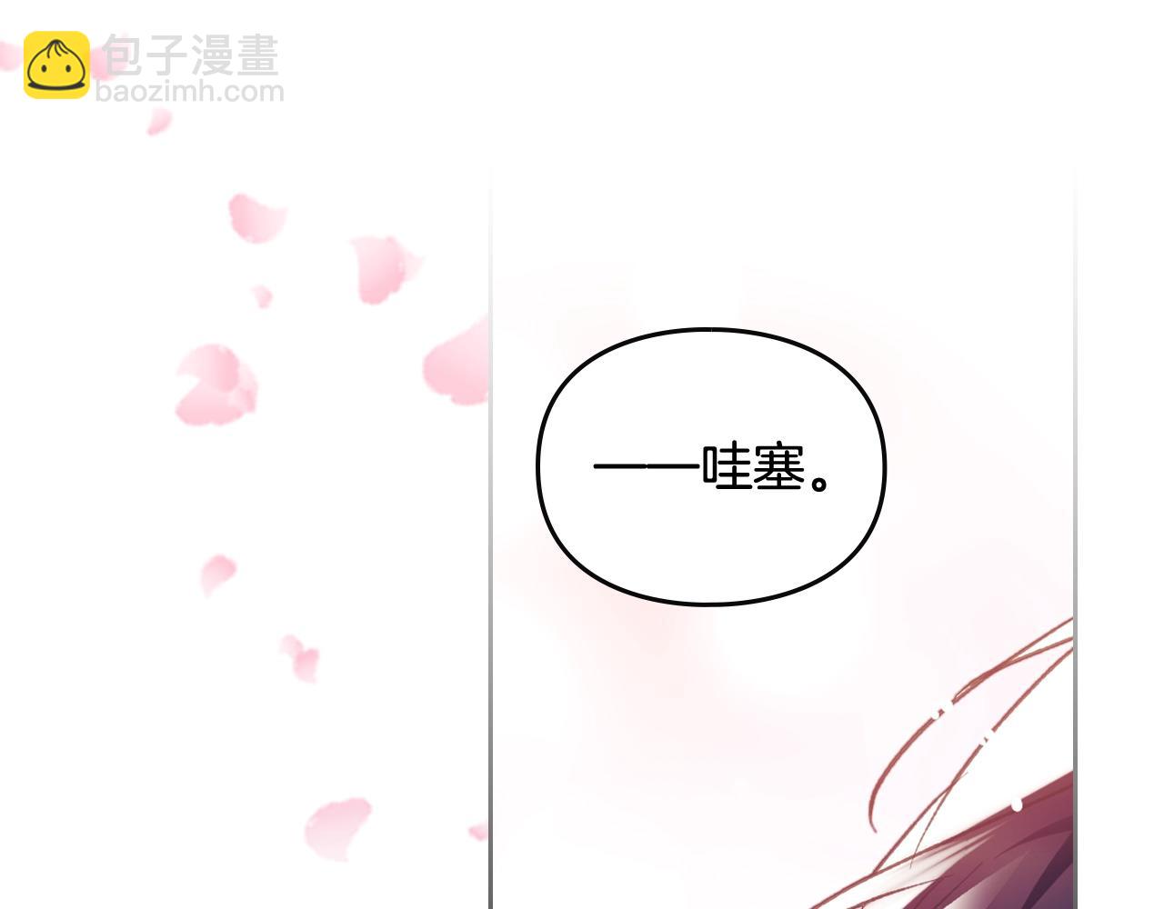 🍔恋爱手游的男主都很危险 第23话 出发！勾引魔法师 第40页