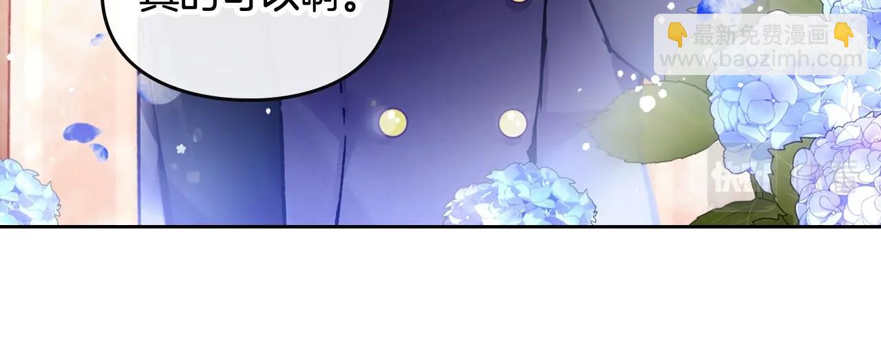 🍔恋爱手游的男主都很危险 第23话 出发！勾引魔法师 第44页