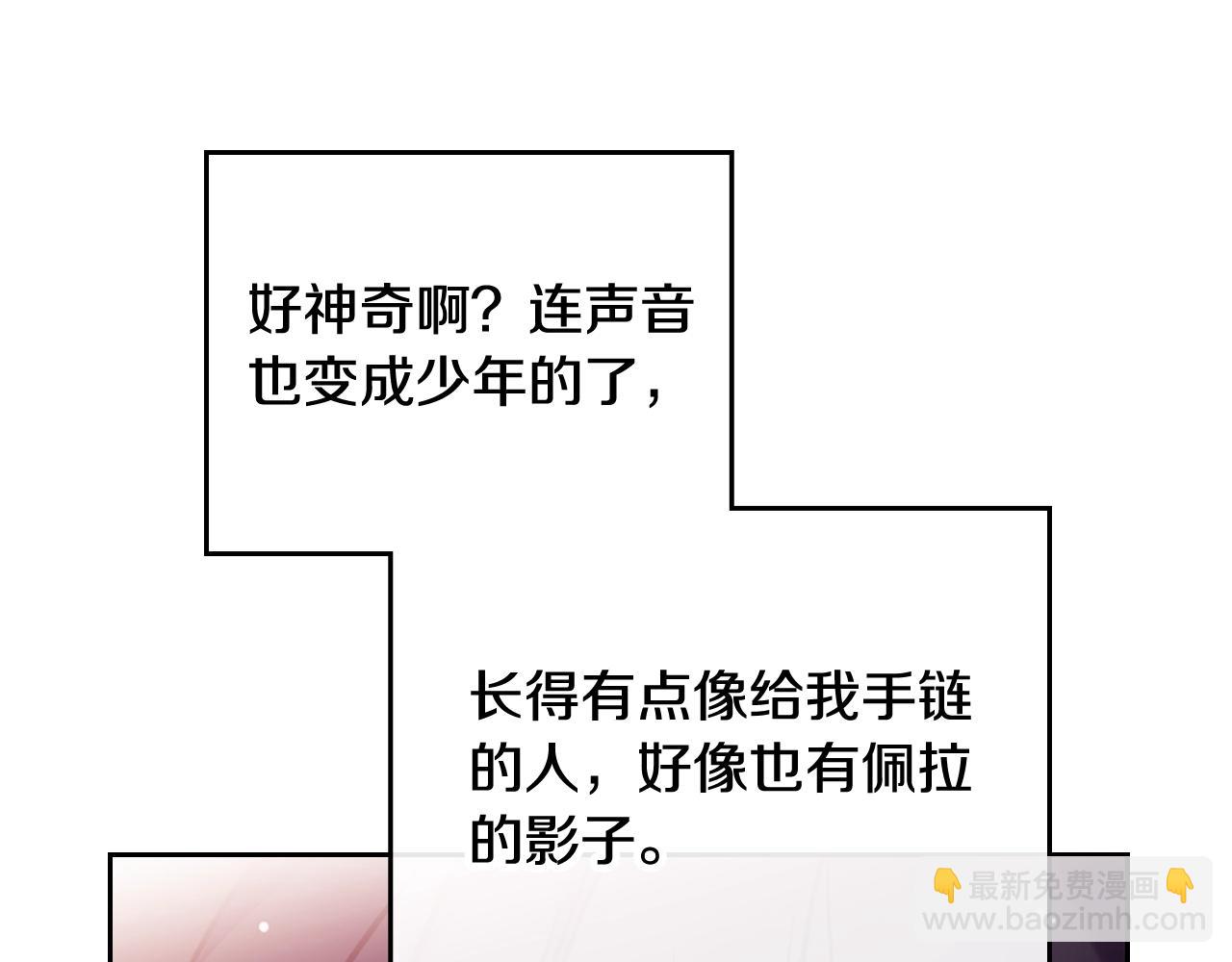 🍔恋爱手游的男主都很危险 第23话 出发！勾引魔法师 第45页