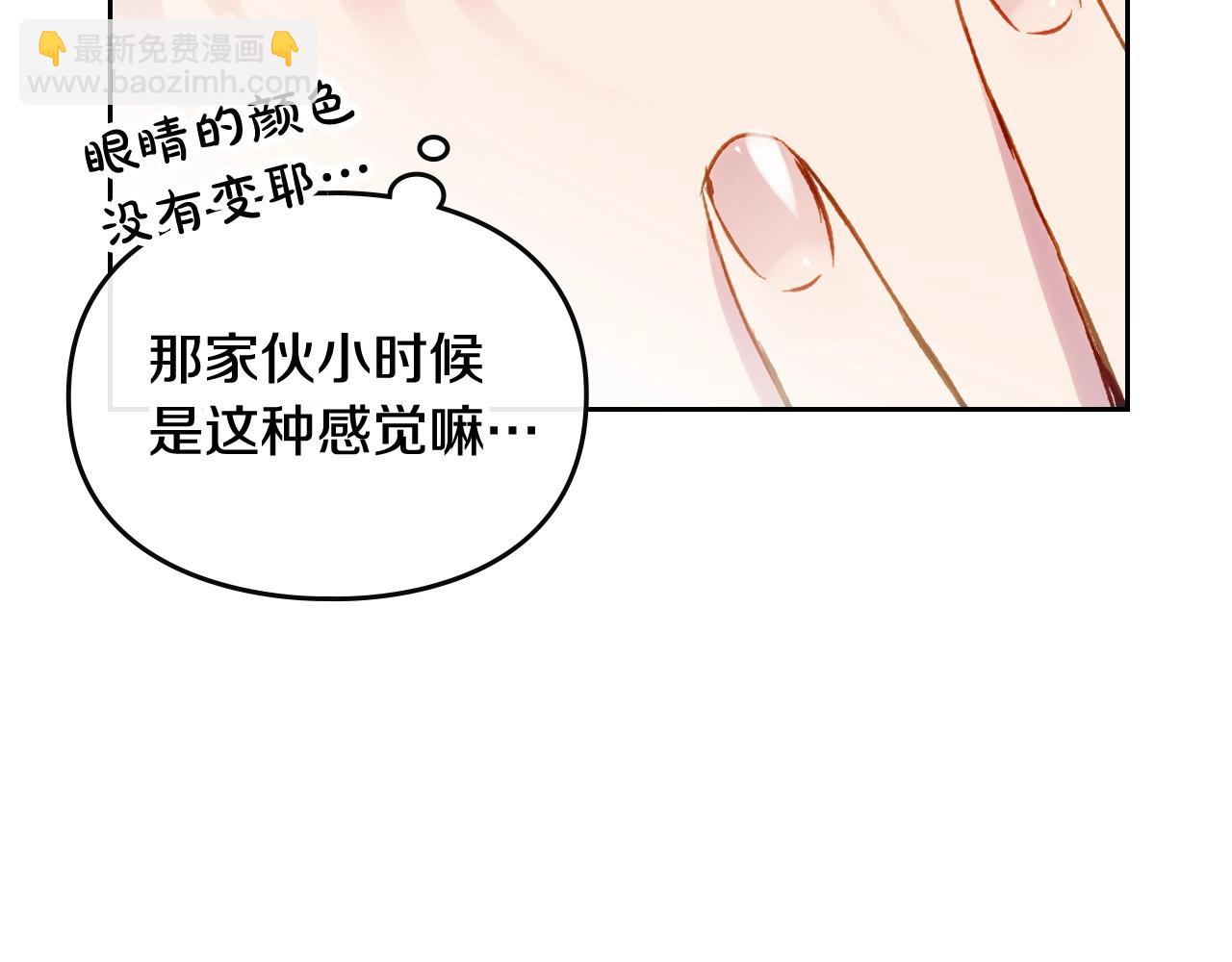 🍔恋爱手游的男主都很危险 第23话 出发！勾引魔法师 第47页