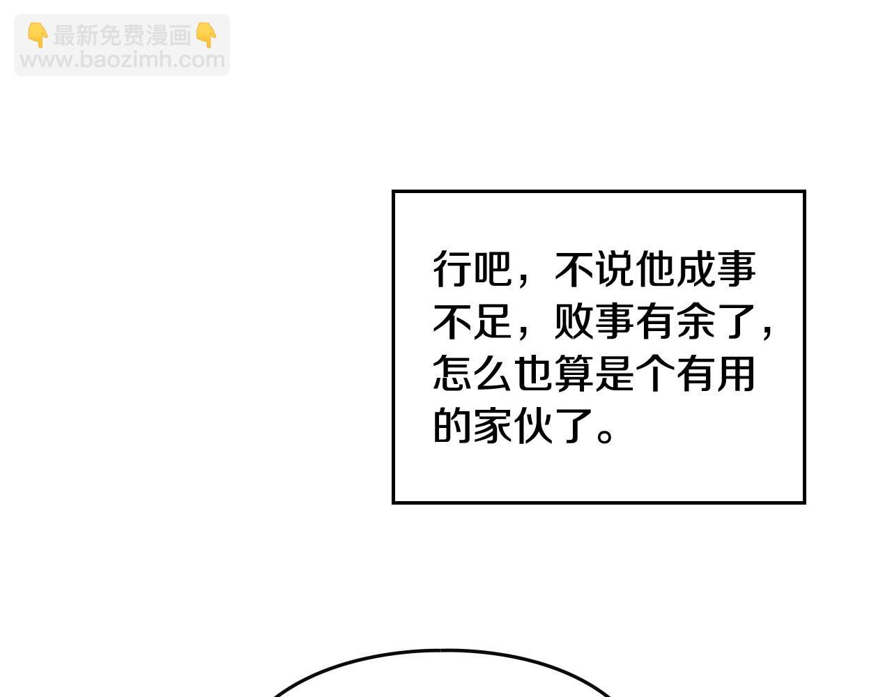🍔恋爱手游的男主都很危险 第23话 出发！勾引魔法师 第48页