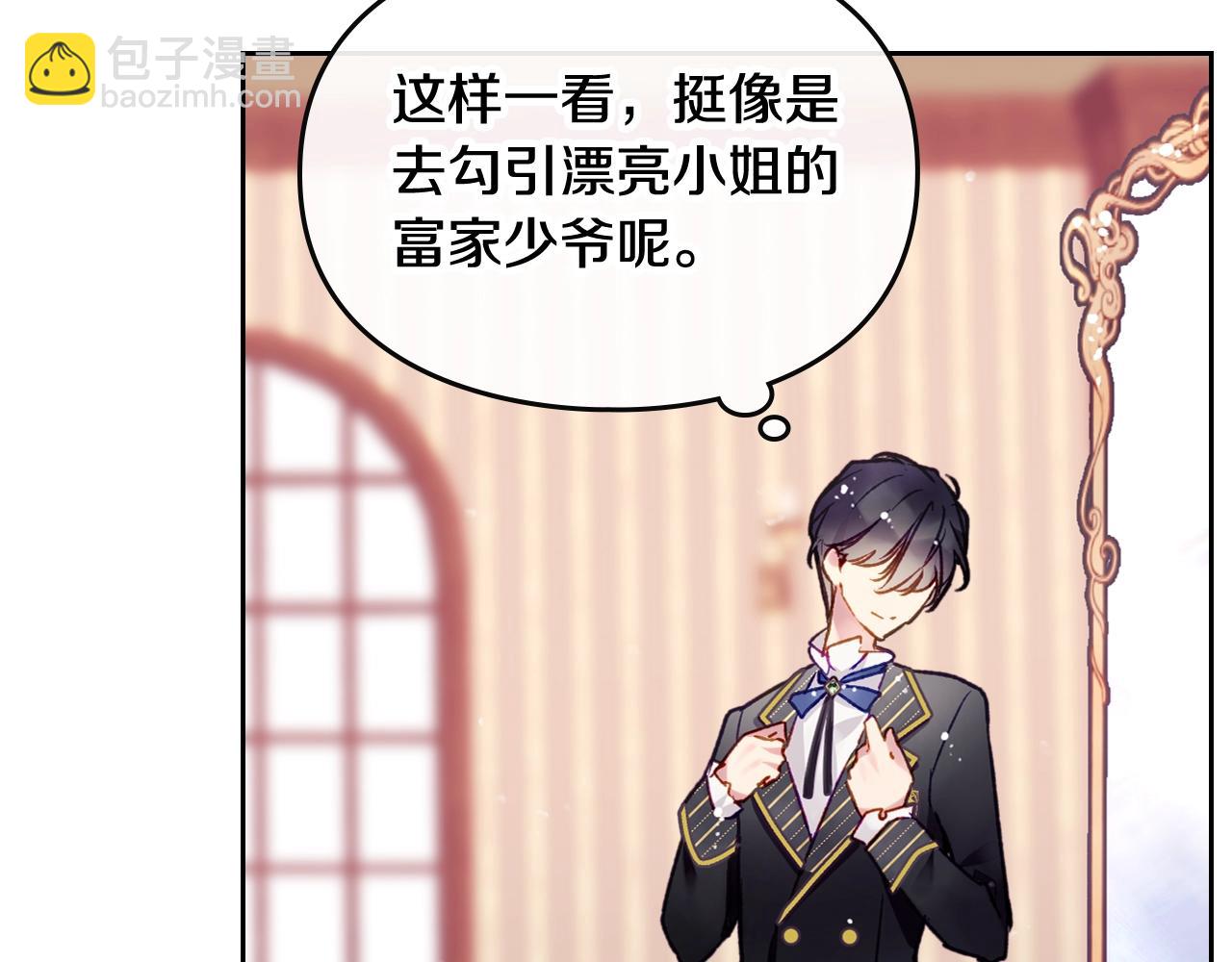 🍔恋爱手游的男主都很危险 第23话 出发！勾引魔法师 第49页