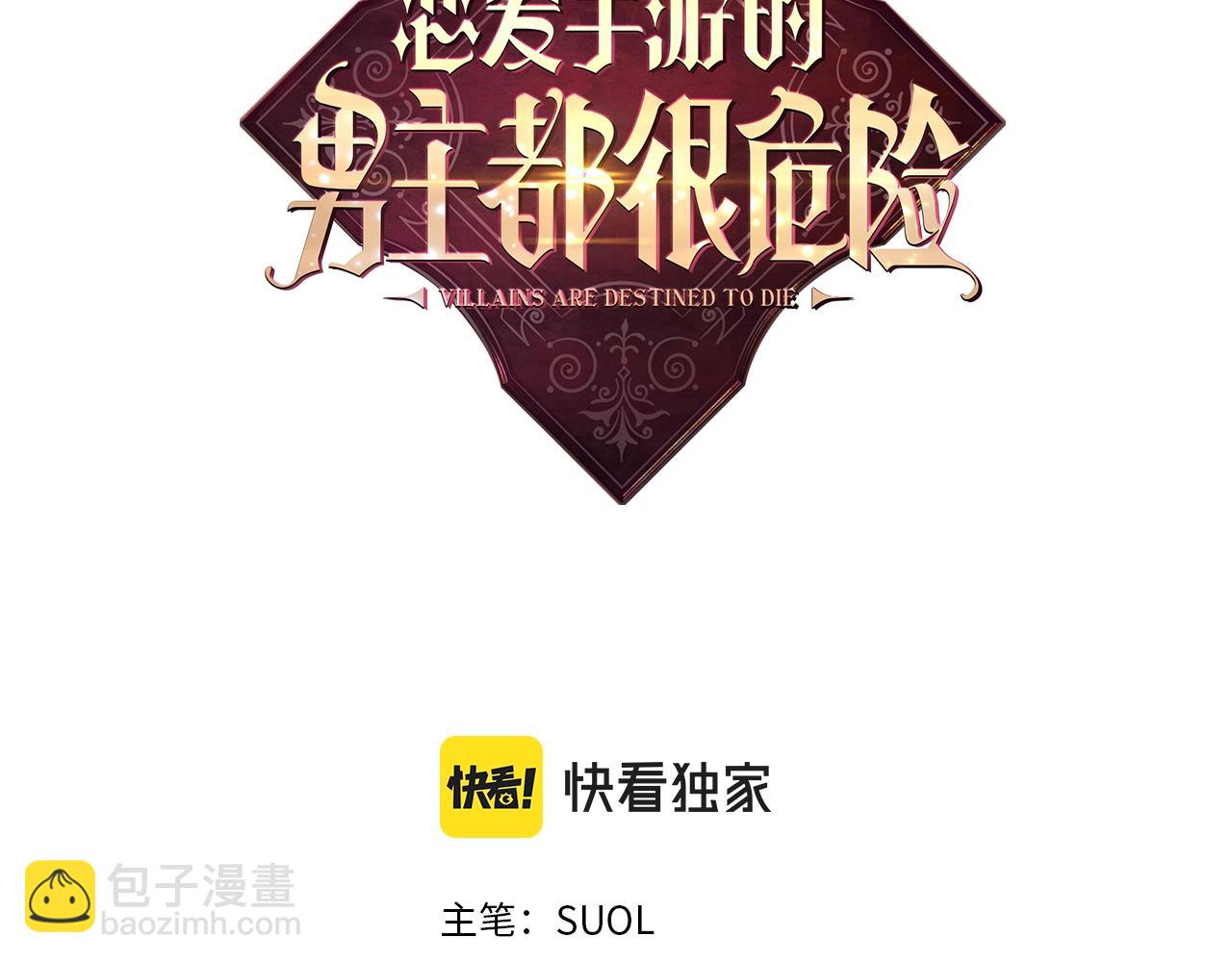 🍔恋爱手游的男主都很危险 第23话 出发！勾引魔法师 第9页