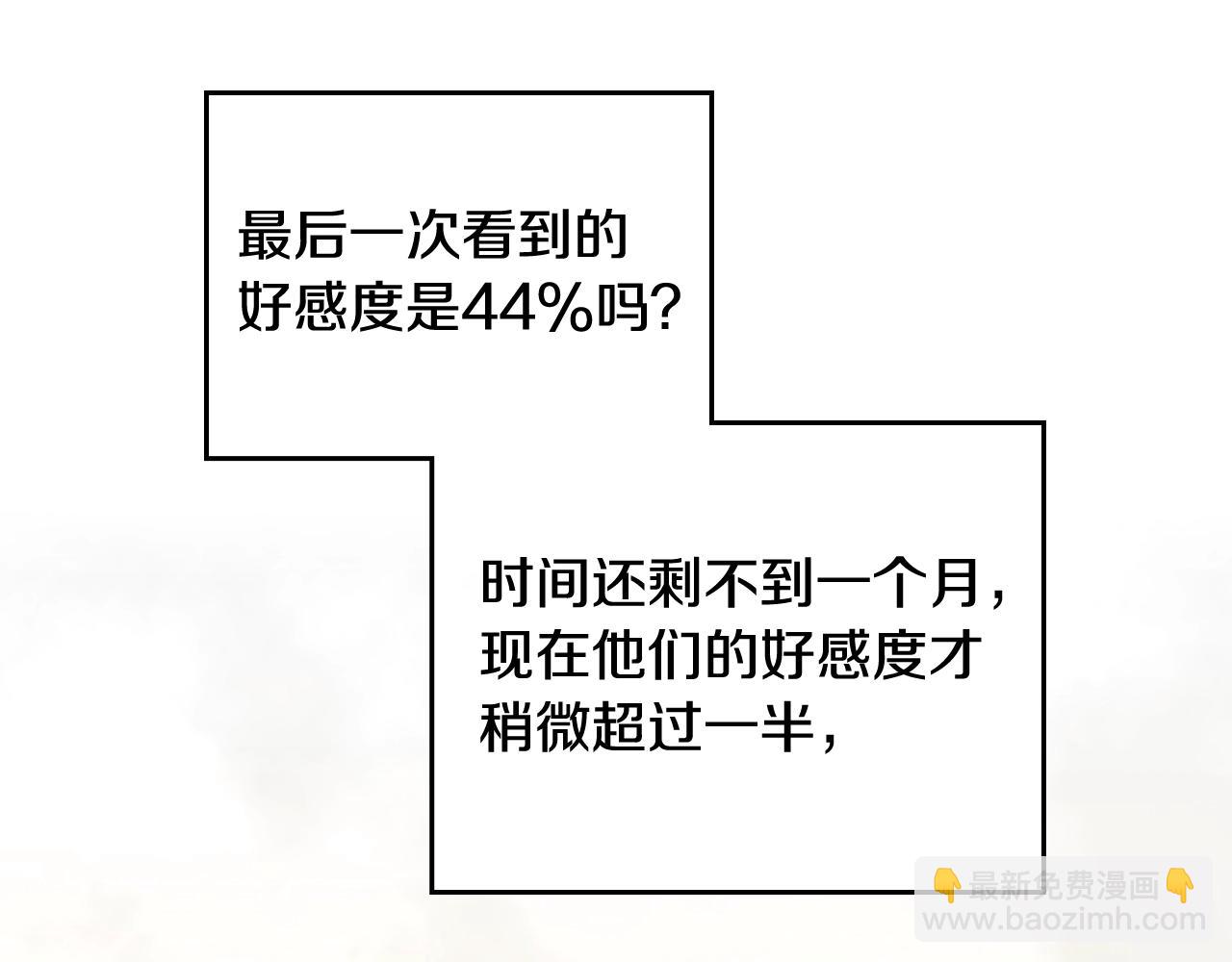 🍔恋爱手游的男主都很危险 第25话 误会大了！ 第11页