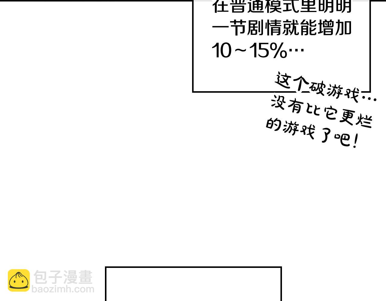 🍔恋爱手游的男主都很危险 第25话 误会大了！ 第13页