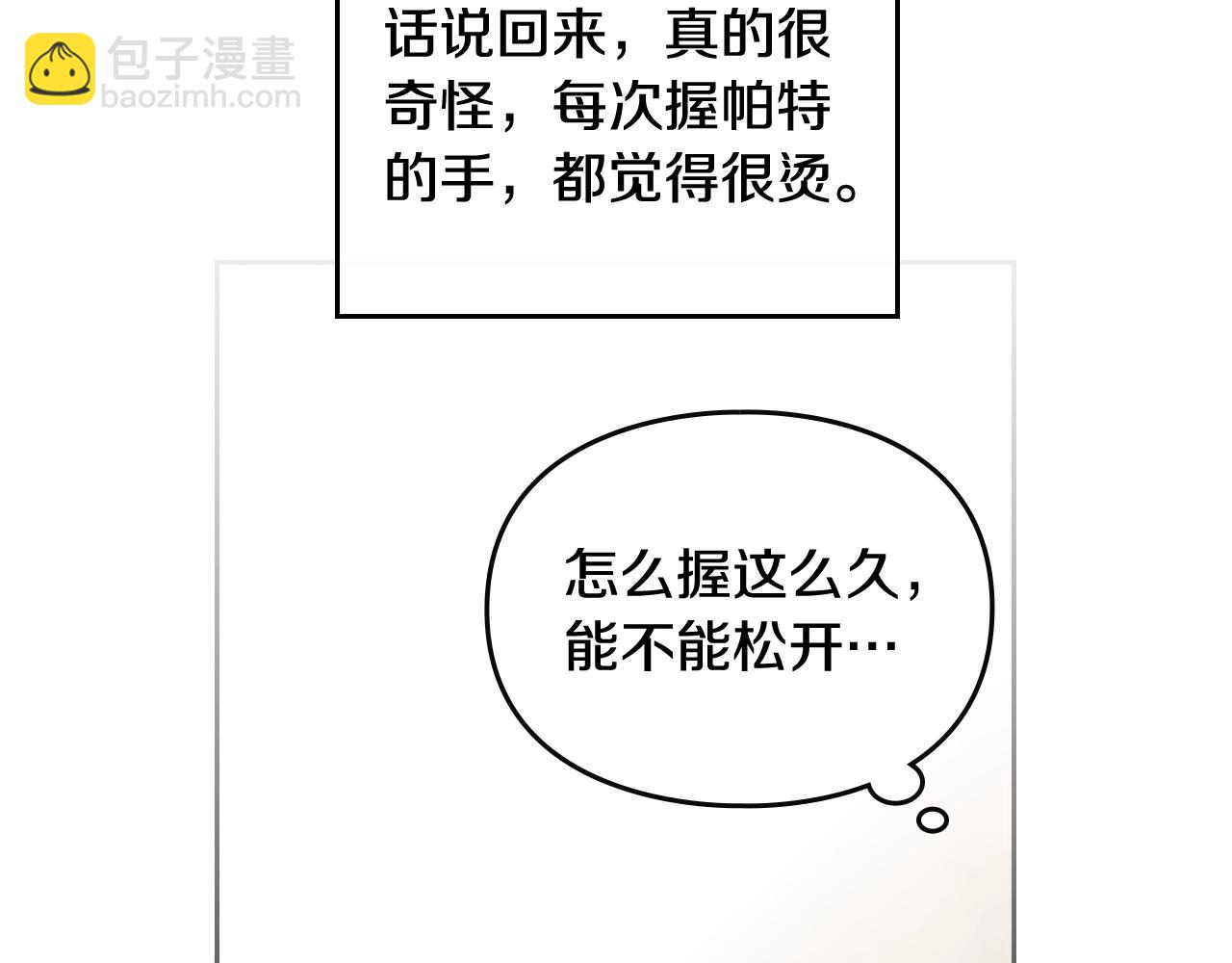 🍔恋爱手游的男主都很危险 第25话 误会大了！ 第14页