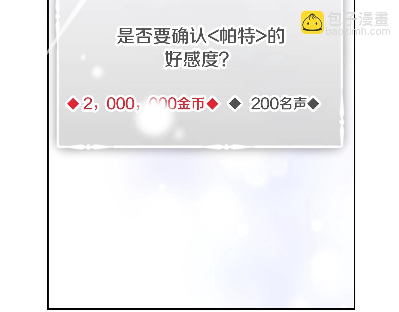🍔恋爱手游的男主都很危险 第25话 误会大了！ 第2页