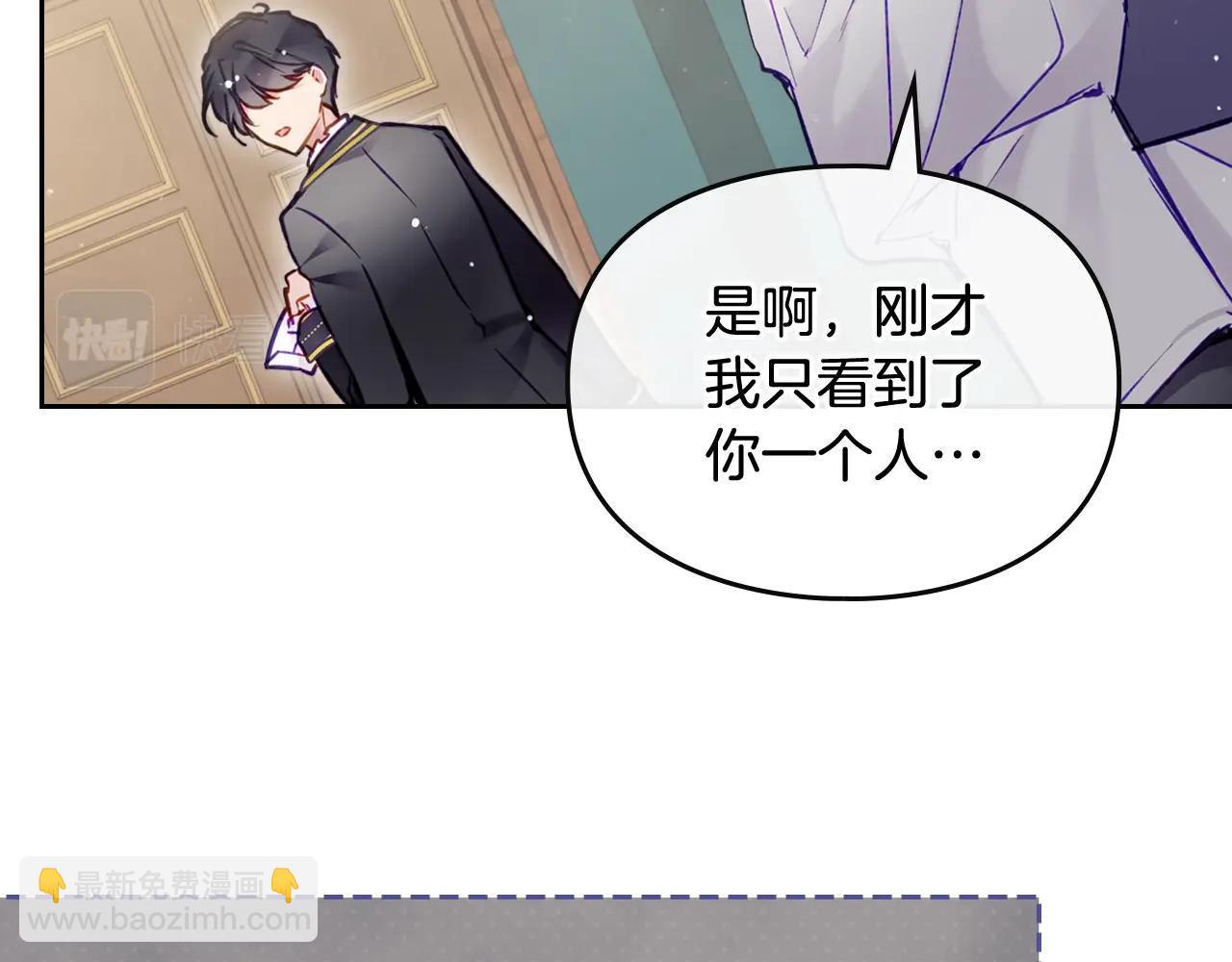🍔恋爱手游的男主都很危险 第25话 误会大了！ 第20页