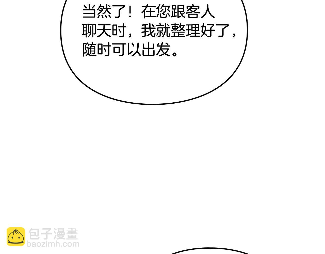 🍔恋爱手游的男主都很危险 第25话 误会大了！ 第34页
