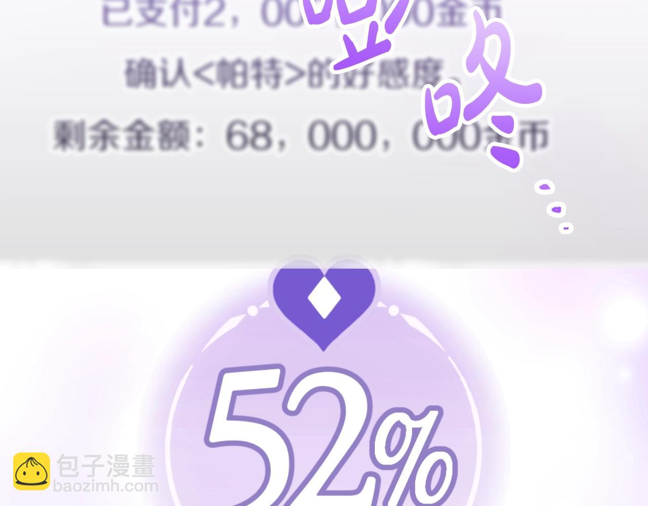 🍔恋爱手游的男主都很危险 第25话 误会大了！ 第4页